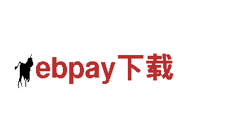 高性能ebpay下载电动车| 速度与激情的完美结合